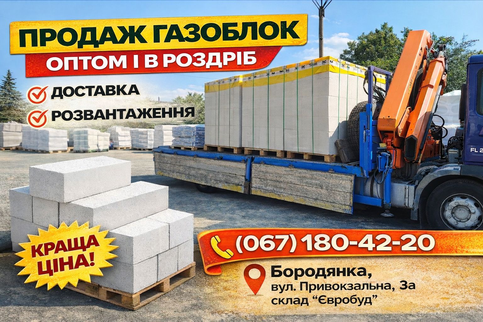 Євробуд — будівельні матеріали в Бородянка